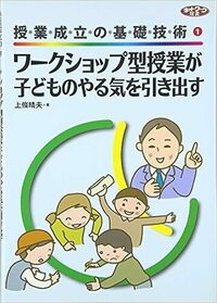 ワークショップ型授業が子どものやる気を引き出す