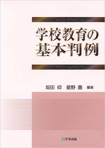 教育問題、教育基本法、教科書裁判など　20冊 教育問題、教育基本法、教科書裁判など 20冊