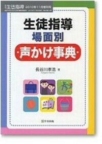 月刊生徒指導 平成22年11月増刊号