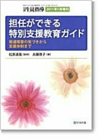 月刊生徒指導 平成23年1月増刊号