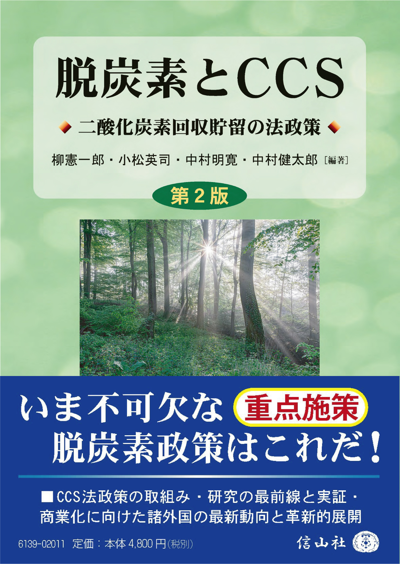 ＣＯ２の分離・回収と貯留・隔離技術 低炭素社会を実現する最先端テクノロジ-と展望/エヌ・ティ-・エス（単行本） CO2の分離・回収と貯留・隔離技術: 低炭素社会を実現する最先端