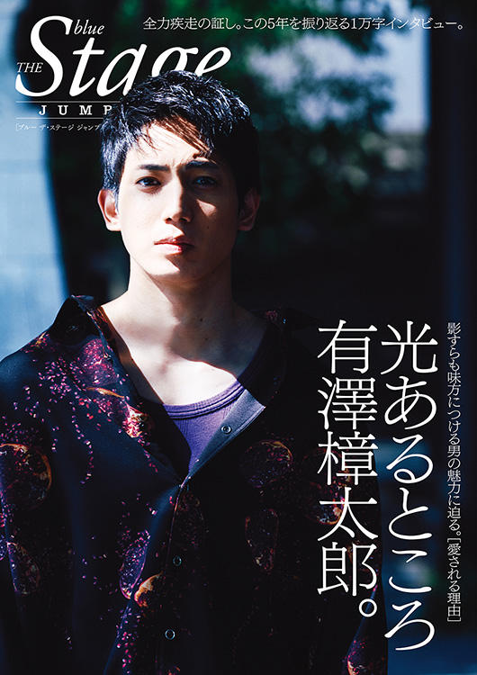 blue THE Stage JUMP 白夜書房限定版』のご紹介 - 株式会社 白夜書房