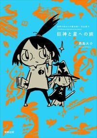 世界の終わりの魔法使い 完全版 全6巻セット 初回限定直筆イラスト・サインカード 世界の終わりの魔法使い 完全版 6 孤独なたたかい』刊行記念