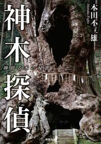 奉納百景 - 駒草出版