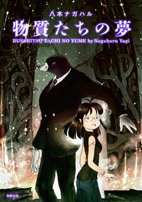 人類圏 - 駒草出版
