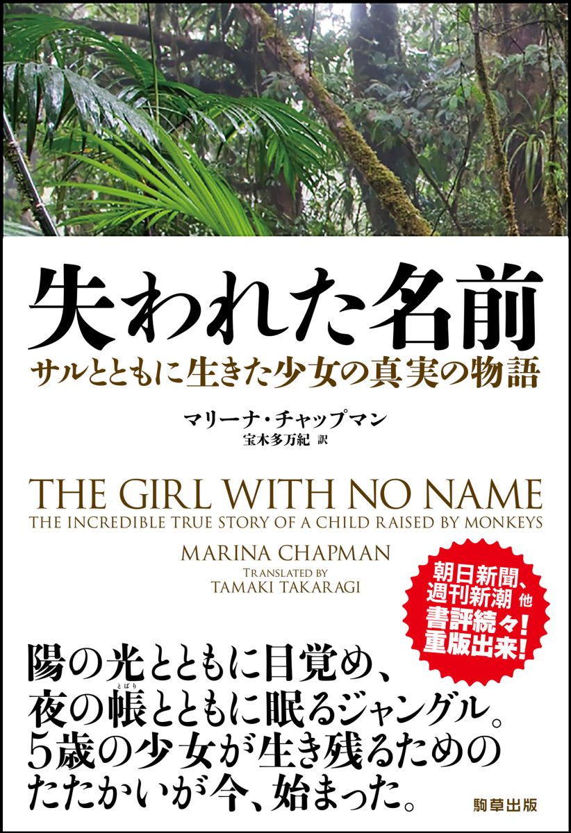 【中古】 大きな森の小さな「物語」 ハンセン病だった人たちとの十八年/文芸社/嶋田和子（フリーライター） Amazon.co.jp: 梅棹忠夫-地球時代の知の巨人 (文藝別冊) : 本