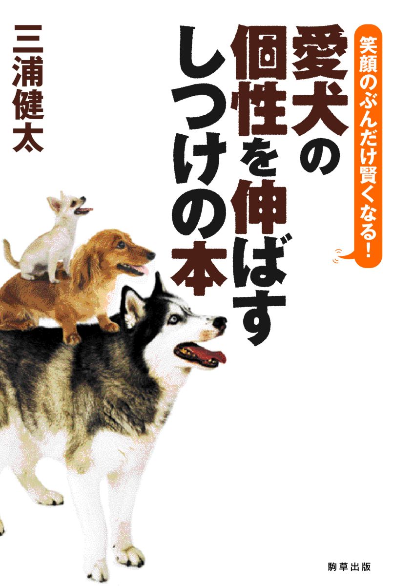 あなたの愛犬が見間違えるほどいい子になる森田流犬のしつけ法 あなたの愛犬が見違えるほどいい子になる森田流犬のしつけ法 DVD5枚