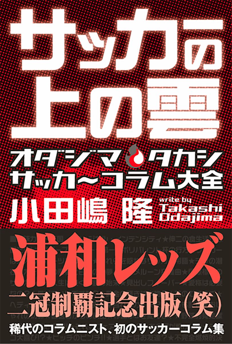 サッカー コラム