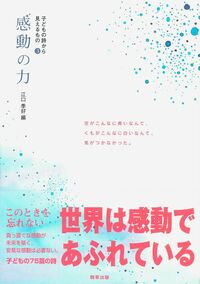 【中古】 いのちの和/駒草出版/江口季好 書籍検索 - 駒草出版