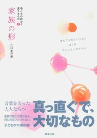 【中古】 いのちの和/駒草出版/江口季好 書籍検索 - 駒草出版