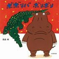 絵本・児童書 bonbon10 絵本・児童書 bonbon10 絵本、児童書 約45冊セット - メルカリ
