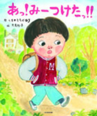 絵本等 ‥合計26冊➕おまけ1冊 ヒロシマトマト 司 修展 - 偕成社 | 児童書出版社