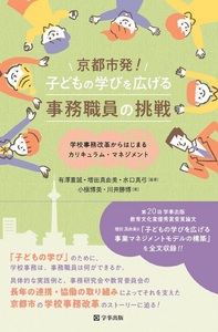 【中古】 小中学校事務職員現任研修テキスト 第２巻/学事出版/柴崎一 新人学校事務職員のワークとライフ―一年間の成長と効果的な研修