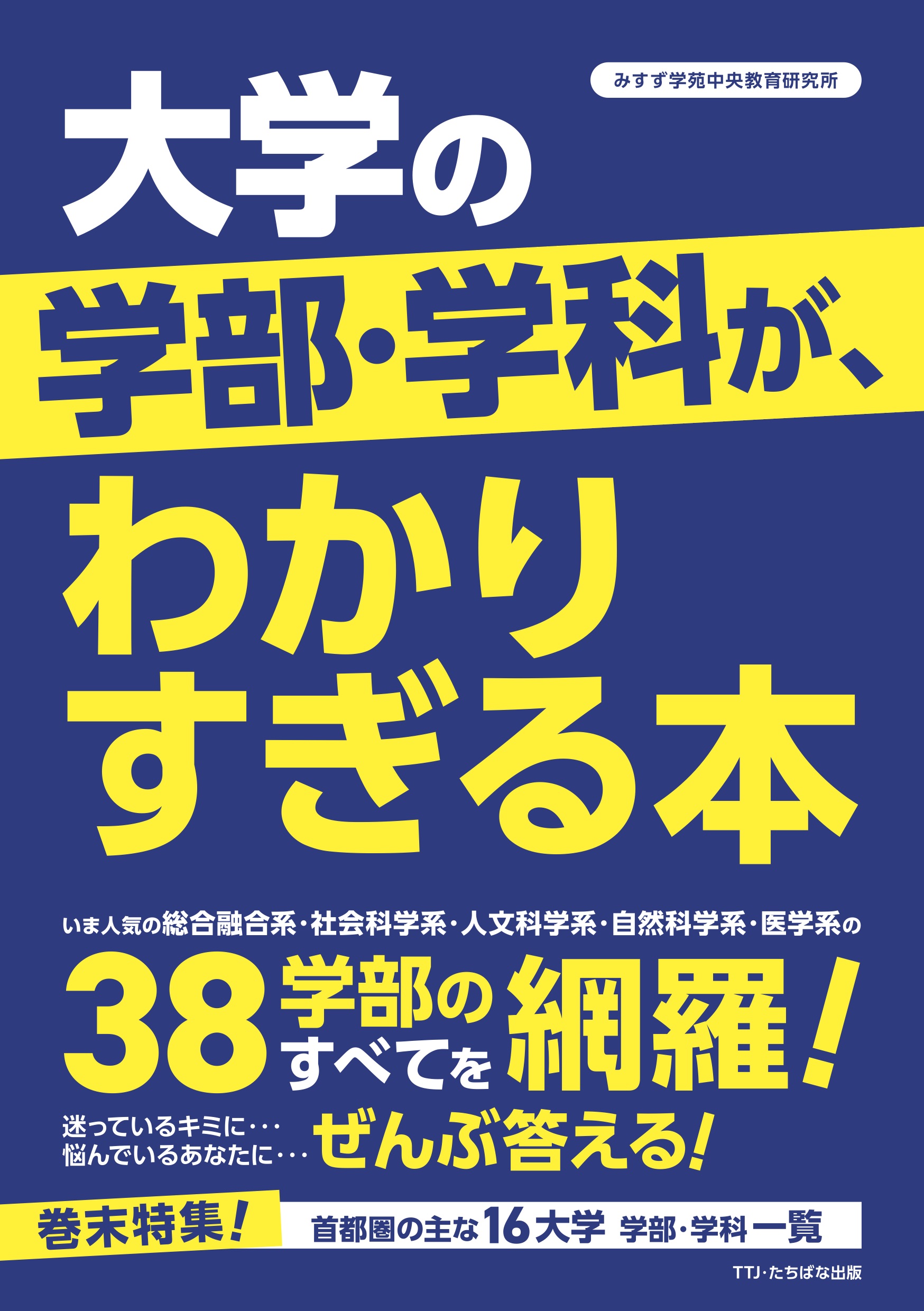 東邦大学 ２０２１年度/ミスズ（みすず学苑中央教育研究所）/みすず学苑中央教育研究所（単行本） 神戸学院大学/みすず学苑中央教育研 本 ： オンライン書店e-hon