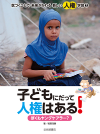 人権を考える本 全7巻 岩崎書店 m356 人権を考える本 全7巻 岩崎書店 m356 - メルカリ