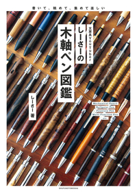【Dora-Fan】お待たせいたしました。木軸ペン 木軸ボールペンL - 文具と雑貨の店トナリノ