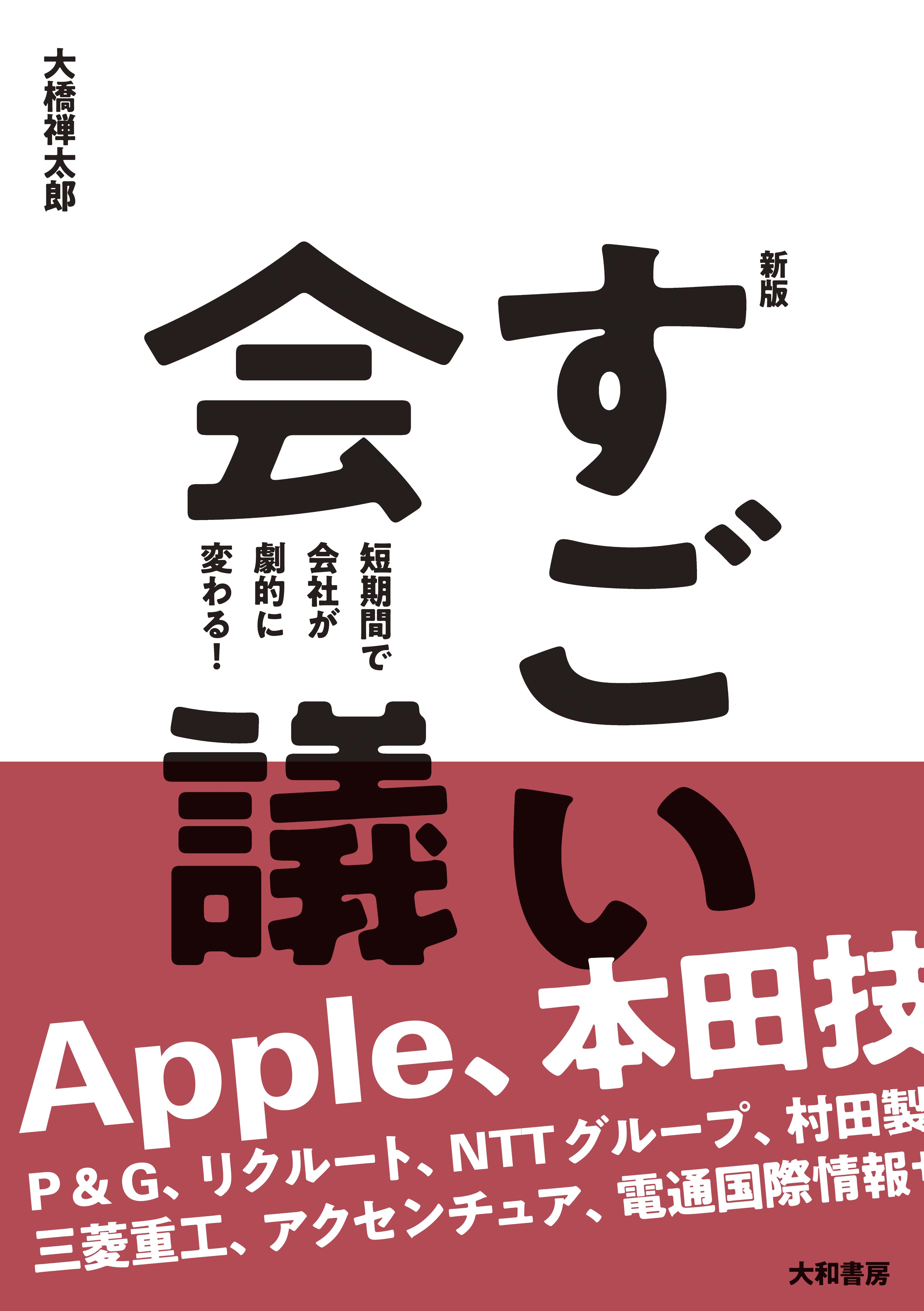 新版】すごい会議 - 株式会社 大和書房 生活実用書を中心に発行。