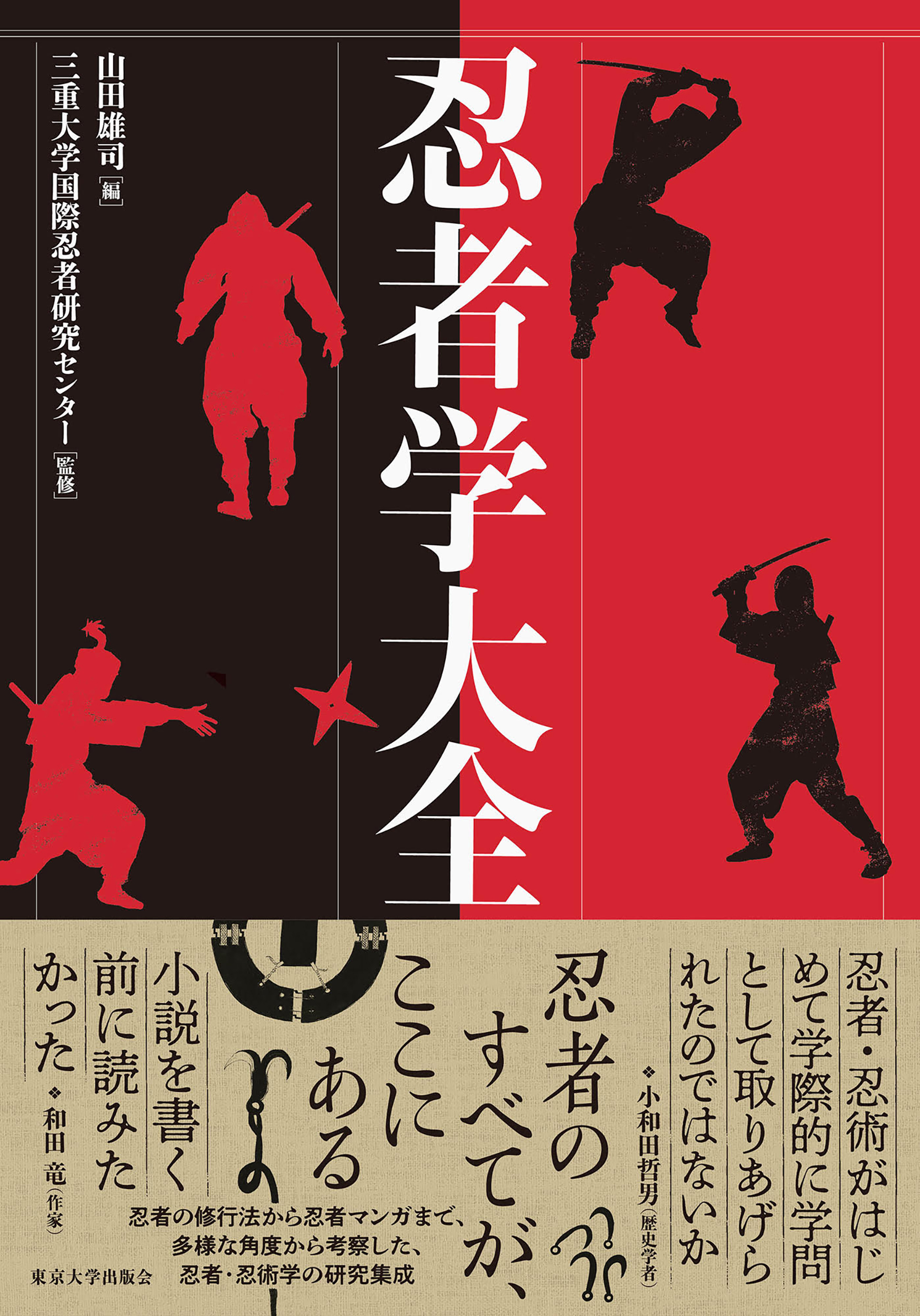 忍者本まとめ売り 約30冊 忍者学大全 万川集海 資料本多数　DVDあり 忍者学大全 - 東京大学出版会