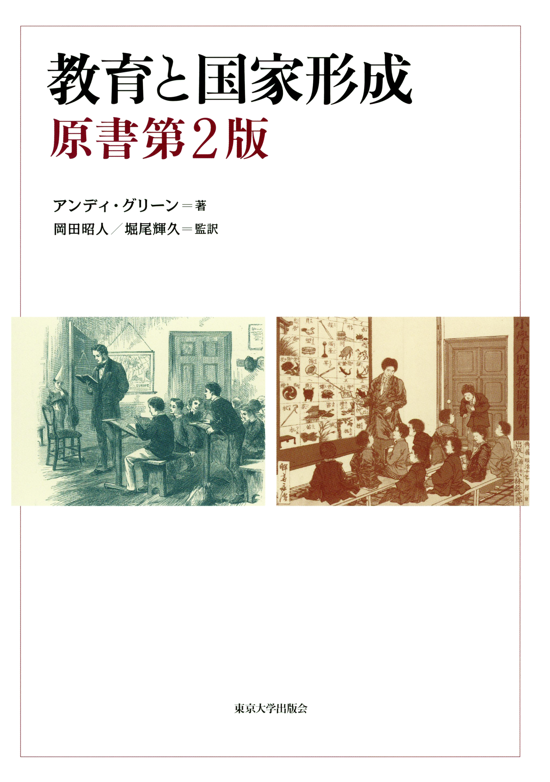 世界教育史大系 世界教育史大系 9・10 フランス教育史 2冊(世界教育史研究会 編