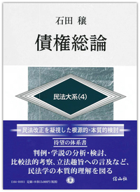 司法試験　森圭司　民法Ⅱ　債権　早稲田経営出版　SUPER論文講座　初版 債権総論 民法大系 4 - 信山社出版株式会社 【伝統と革新、学術世界の