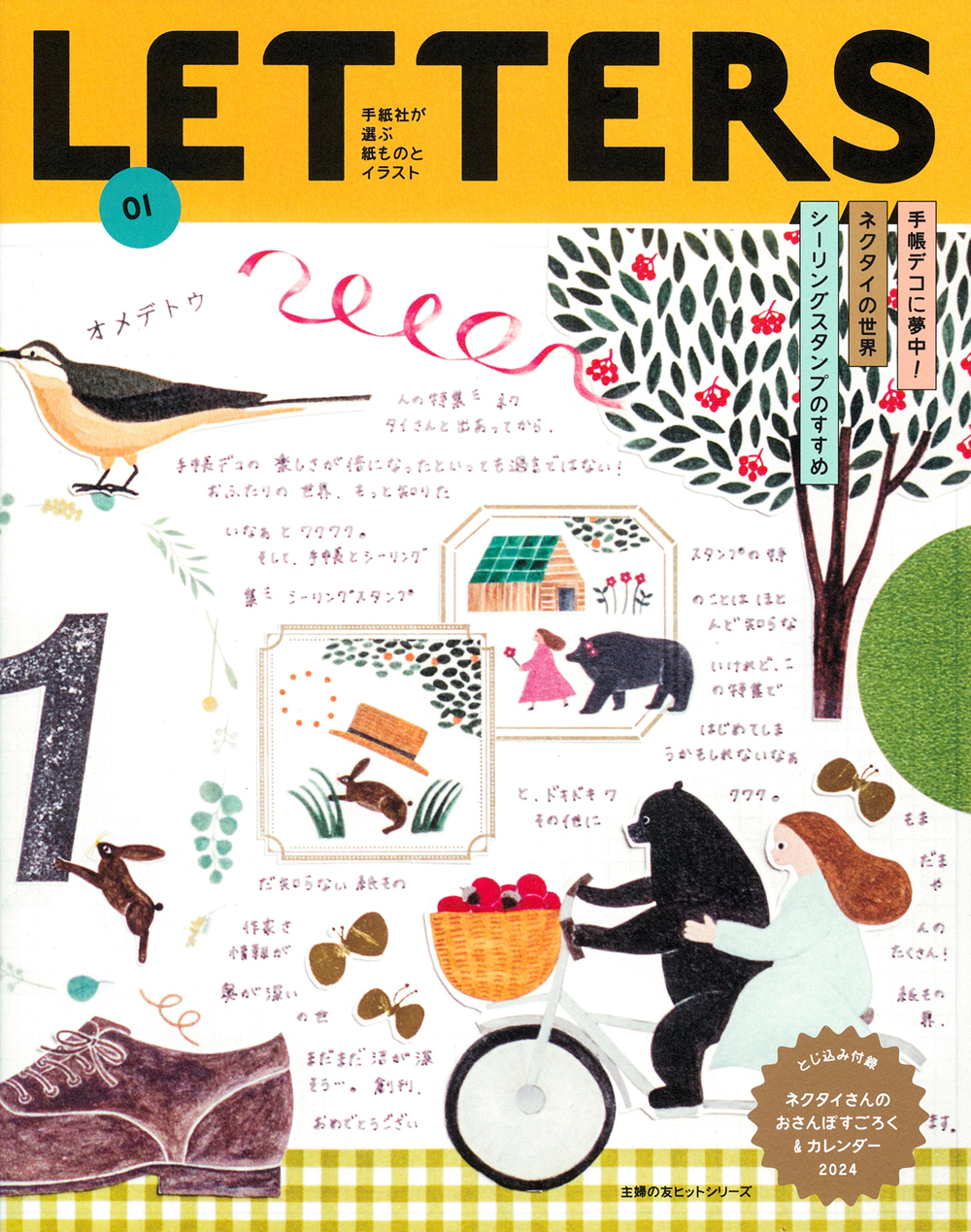 LETTERS 01 - 株式会社 主婦の友社 主婦の友社の本