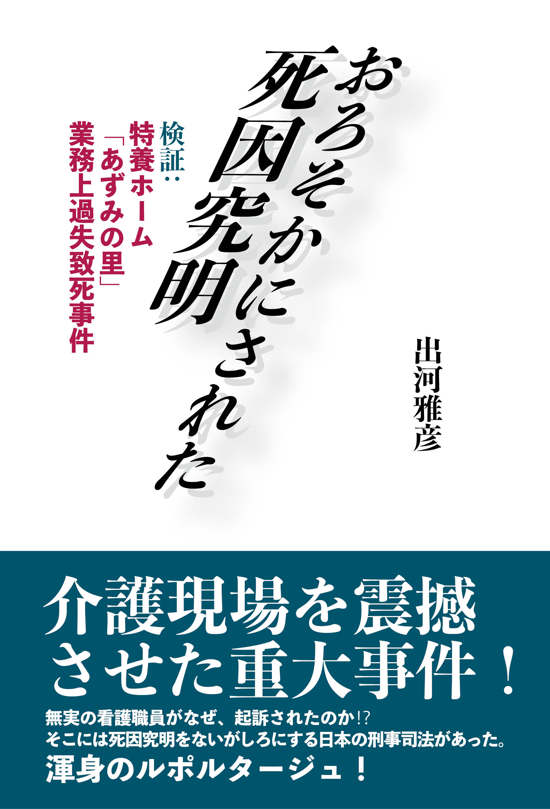 公の場での発言・インタビュー報道記録