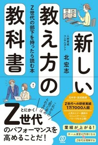 重版】『新しい教え方の教科書』 - ぱる出版