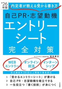 【中古】 就職活動無理せず書けるエントリーシート・自己ＰＲ・志望動機 ２００９年度版/実務教育出版/才木弓加 normal_3b5f4615-0e5b-482a-8b5c