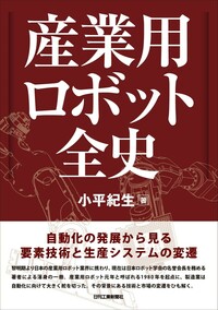 書籍検索 - 日刊工業新聞社 公式オンラインショップ｜Nikkan