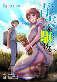 書下ろし劇作集 ザ・シアター　1 2 3 5　青雲書房 青雲を駆ける 第2話 - 株式会社 主婦の友社 主婦の友社の本