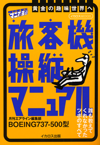 旅客機アルバム : 日本発着国際線 2004-2005 Yahoo!オークション - エアライン 日本の旅客機 2004-2005