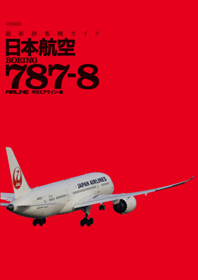 【値下げしました】航空旅行 イカロス出版 26冊セット 値下げしました】航空旅行 イカロス出版 26冊セット