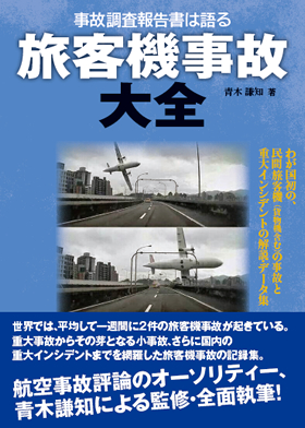 日本航空機総集　全八巻　出版共同社刊 新装解説版 零戦撃墜王 空戦八年の記録 (光人社NF文庫 い 1299