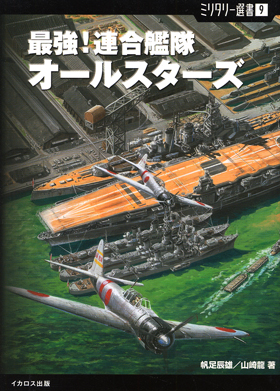 ミリタリー関連書籍まとめ ミリタリー関連書籍 本7冊セット まとめ売り