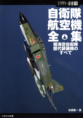 ミリタリー 軍モノ 戦車 戦闘機 雑誌 本 資料 まとめて　AN1084 MILITARY CLASSICS （ミリタリー・クラシックス）Vol.87 （2024年秋号