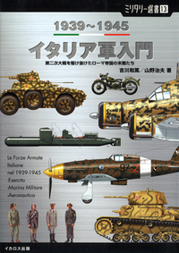 吉川 和篤 - イカロス出版 イカロス出版の本