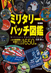 書籍検索 - イカロス出版 イカロス出版の本