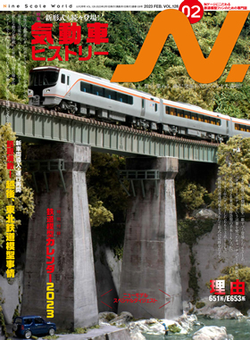 N.（エヌ）2023年2月号（Vol.128） - イカロス出版 イカロス出版の本