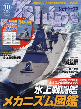 ジェイ・シップス　2012 WINTER　Vol.47 ジェイ・シップス2012 WINTERVol.47