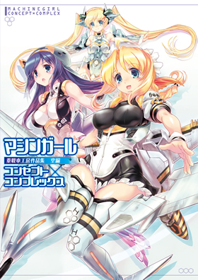 重戦車工房 画集