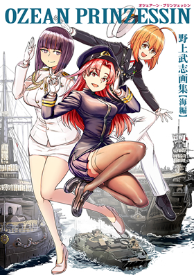 OZEAN PRINZESSIN 野上武志画集【海編】 - イカロス出版 イカロス出版の本