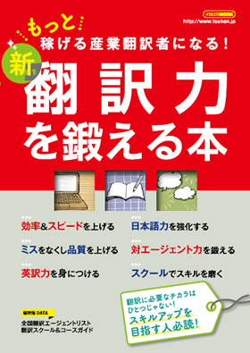 新 翻訳力を鍛える本 - イカロス出版 イカロス出版の本