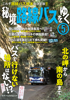 【信】ジェイバスブックス よみがえる過疎バス/消行く名車オバQバス 2冊セット 信】ジェイバスブックス よみがえる過疎バス/消行く名車オバQバス 2冊