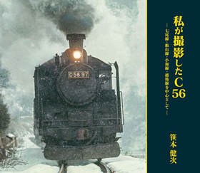 「蒸気機関車」誌　No53．54．55．56．57．58　　　6冊 蒸気機関車」誌 No53．54．55．56．57．58 6冊 初回限定お試し