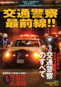 警察官になる本2023-2025 - イカロス出版 イカロス出版の本