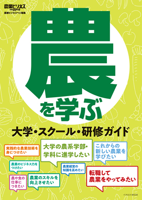 農を学ぶ - イカロス出版 イカロス出版の本