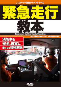 自動車安全運転センター安全運転中央研修所 - イカロス出版 イカロス