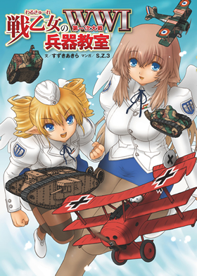 【中古】 戦車大突破 第一次大戦の戦車戦/原書房/ダグラス・オーギル タコム[TKO2171X]1/35 38式軽駆逐戦車 ヘッツァー中期型