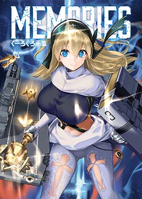 MEMORIES くーろくろ画集 - イカロス出版 イカロス出版の本