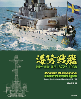 日本海軍全艦艇史 決定版　祖父が購入しほぼ未開封 日本海軍全艦艇史 決定版 祖父が購入しほぼ未開封 （写真日本